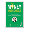 หนังสือ Money Mindset