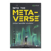 หนังสือ Into the Metaverse เปิดโลก เมตาเวร์ส ฉบับมือใหม่