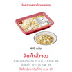อีซี่โก ข้าวผัดกรรเชียงปู 400 กรัม