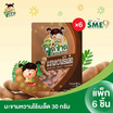 จี๊ดจ๊าด มะขามหวานไร้เมล็ด 30 กรัม (แพ็ก 6 ชิ้น)