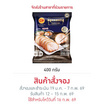 หมูกรอบชาชู 400 g. ซีพี-คูโรบูตะ