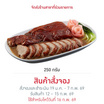 เนื้อเป็ดย่างเครื่องเทศ สไตล์ฮ่องกง 250 g. ซีพี