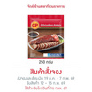 เนื้อเป็ดย่างเครื่องเทศ สไตล์ฮ่องกง 250 g. ซีพี