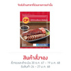 เนื้อเป็ดย่างเครื่องเทศ สไตล์ฮ่องกง 250 g. ซีพี