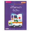 หนังสือ ทำไมคนเราจึงป่วย