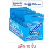 เมนทอส ลูกอมรสมินต์ ซิปล็อค 48.6 กรัม (แพ็ก 10 ชิ้น)