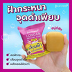 Jula's Herb สบู่ลำไย Lagan Melasma Soap 70 กรัม (แพ็ก 4 ชิ้น)