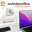 Commy หัวชาร์จ รุ่น AD005PQ