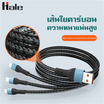 HALE HC-19 สายชาร์จเร็ว 100W 3-in-1 1M