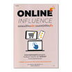 หนังสือ ONLINE INFLUENCE ออกแบบให้คนคลิก รวมเทคนิคให้คนซื้อ