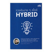 หนังสือ รวยหุ้นง่ายๆสไตล์ HYBRID