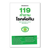 หนังสือ 119 คำถามโรคต้อหิน