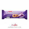 ดิวเบอร์รี่ คุกกี้แยมองุ่น 72 กรัม (แพ็ก 6 ชิ้น)