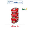 จี๊ดจ๊าด บ๊วย 5 รส 80 กรัม (แพ็ก 6 ชิ้น)
