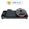 Imarflex เตาปิ้งย่างอเนกประสงค์ รุ่น EG-682