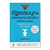 หนังสือ รัฐธรรมนูญแห่งราชอาณาจักรไทย พุทธศักราช 2560 แก้ไขเพิ่มเติม (ฉบับที่ 1) พ.ศ. 2564