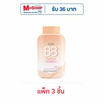 ศศิ บีบี เพอร์เฟค พาวเดอร์ 50 กรัม (แพ็ก 3 ชิ้น)