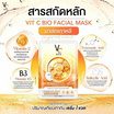 Ratcha Life แผ่นมาส์กหน้า Vit C Bio Facial Mask 33 มล. (แพ็ก 6 ชิ้น)