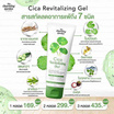 The Charming Garden เจลบำรุงผิวหน้า Cica Revitalizing Gel 50 กรัม