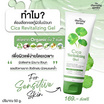 The Charming Garden เจลบำรุงผิวหน้า Cica Revitalizing Gel 50 กรัม