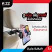 Rizz แท่นวางแท็ปแล็ตในรถ รุ่น E-114F