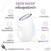 CBG Devices Skin Warp (รุ่น SK-0069)