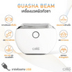 CBG Devices เครื่องนวดผิวกัวซา Guasha Beam (รุ่น SK-0092)