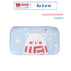 DODOLOVE หมอนหนุน ลายหมีขาว