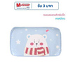 DODOLOVE หมอนหนุน ลายหมีขาว