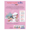 หนังสือ Perfect English ม.ต้น ฉบับสมบูรณ์ มั่นใจเต็ม 100