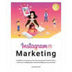 หนังสือ Instagram Marketing