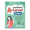 หนังสือ ตะลุยข้อสอบ A-Level ชีววิทยา