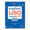 หนังสือ ตะลุยโจทย์ IJSO วิทย์โอลิมปิก (เคมี) ม.ต้น