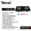 Tecnostar เตาแก๊สตั้งโต๊ะ 2 หัวเตา รุ่น TNS G08