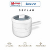 Ceflar หม้ออเนกประสงค์ 2 ลิตร รุ่น CSH-18