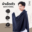 M2S Lifestyle ผ้าเช็ดตัวสีกรมท่า 27x54 นิ้ว