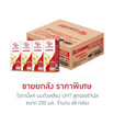 ไวตามิ้ลค์ นมถั่วเหลือง UHT สูตรออริจินัล 200 มล. (ยกลัง 48 กล่อง)