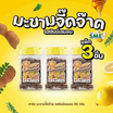 สารัช มะขามจี๊ดจ๊าด รสฮันนี่เลมอน 90 กรัม (แพ็ก 3 ชิ้น)
