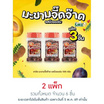 สารัช มะขามจี๊ดจ๊าด รสบ๊วยแซ่บ 100 กรัม (แพ็ก 3 ชิ้น)