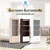 Hot Deal Furniture ชั้นวางของ ชั้นวางหนังสือ(ลูกค้าประกอบเอง)