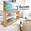 Hot Deal Furniture ชั้นวางทีวี ชั้นวางของ 80 cm. สไตล์มินิมอล