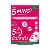 Baby Bright มาส์กบำรุงผิวหน้า 5 Mins Firming Mask Sheet 18 ก. (แพ็ก 6 ชิ้น)