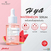 Royal Beauty เซรั่มบำรุงผิวหน้า Hya Watermelon Serum 30 มล.