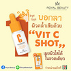 Royal Beauty เซรั่มบำรุงผิวหน้า Super Vit C Shot 10 มล.