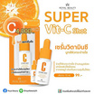 Royal Beauty เซรั่มบำรุงผิวหน้า Super Vit C Shot 10 มล.