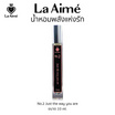 La Aime น้ำหอม ลาเอม  อาจารย์เมย์ by ajm Perfume 10มล. No.2 Just the way you are