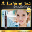 La Aime น้ำหอม ลาเอม  อาจารย์เมย์ by ajm Perfume 10มล. No.2 Just the way you are