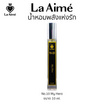 La Aime น้ำหอม ลาเอม  อาจารย์เมย์ by ajm Perfume 10มล. No.10 My Hero