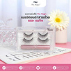 The Magic เซ็ทขนตาปลอม Magnetic Lasheye รุ่น Shine Set (ขนตาแม่เหล็ก2คู่+อายไลเนอร์)