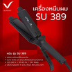 Super V เครื่องหนีบผม (230 Watts) แบบรุ่น SU389